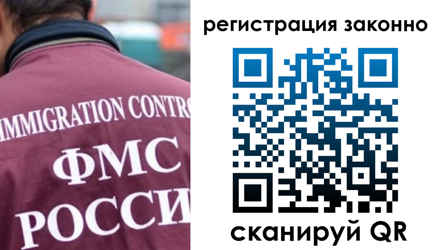 временная регистрация для всех в Братске
