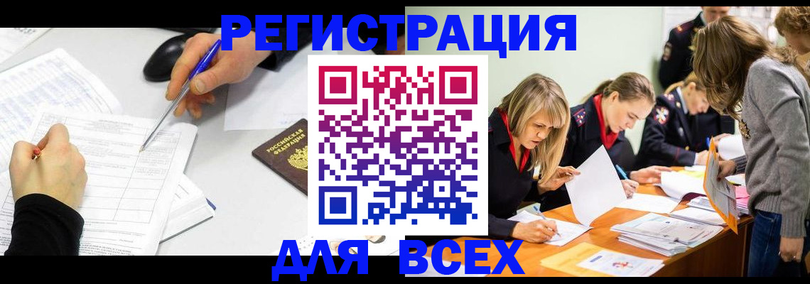 миграционный учет в Братске