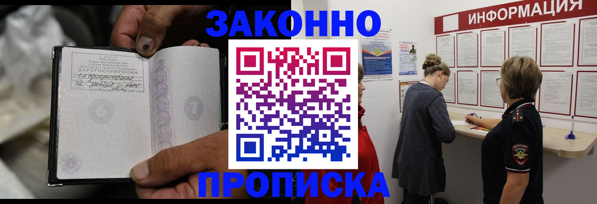 временная регистрация адрес в Братске