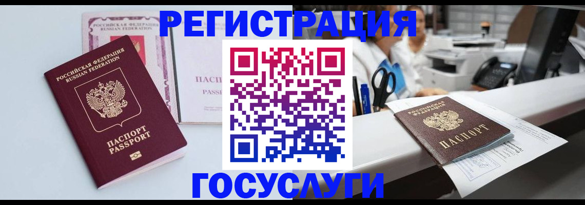 временная регистрация для всех в Братске