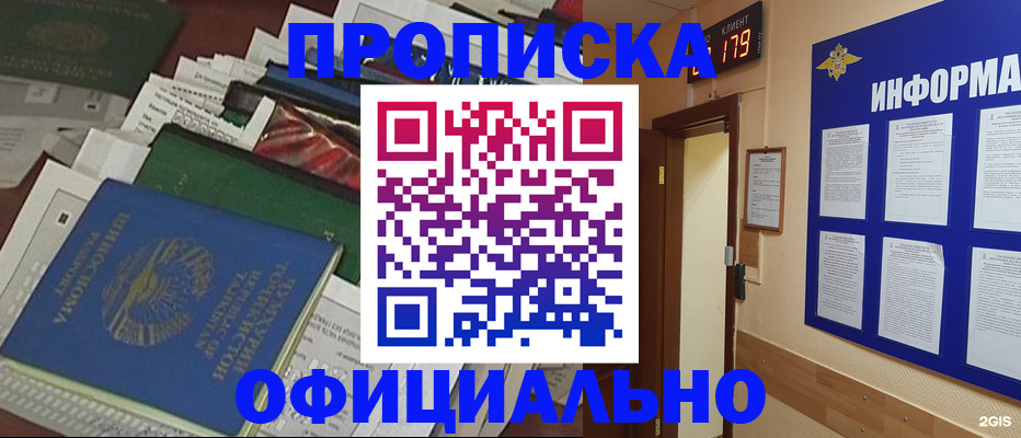 прописка для школы в Братске