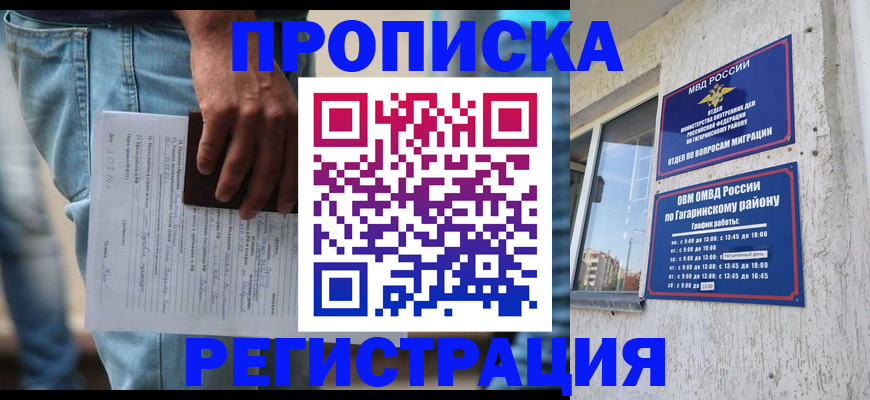 прописка гарантия в Братске