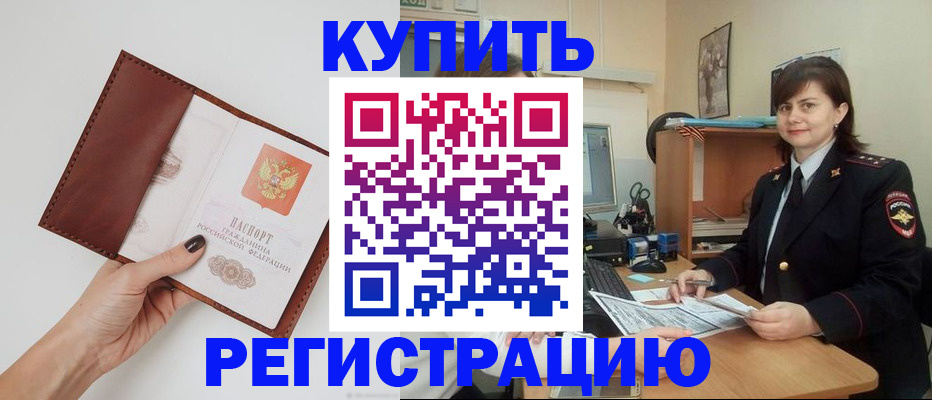 прописка 2025 в Братске
