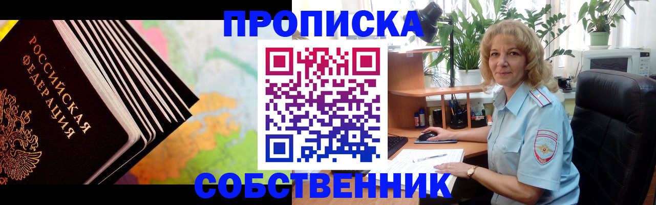 прописка 2025 в Братске